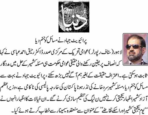 Minhaj-ul-Quran  Print Media CoverageDAILY DUNYA CITY PAGE 9